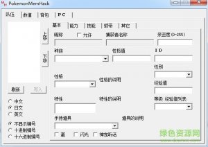 gba口袋妖怪绿宝石修改器 v1.82 绿色