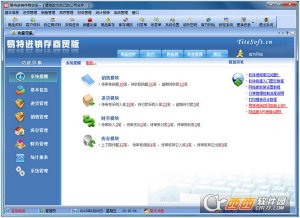 易特ERP商贸版