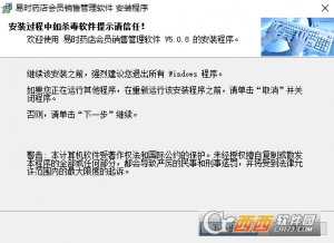 易时药房会员销售管理系统