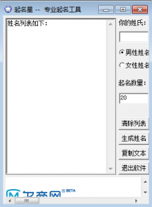 取名字星专业起名字工具 v1.02 绿色纯净版