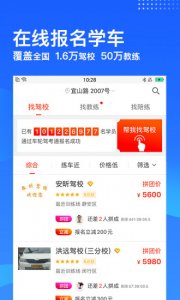 车轮驾考通苹果手机版 v8.6.4 ios版