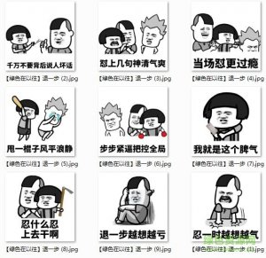 忍一时越想越气表情包 何必当初