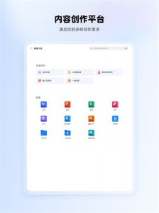 WPS Office ipad版 v12.18.1 苹果ios版