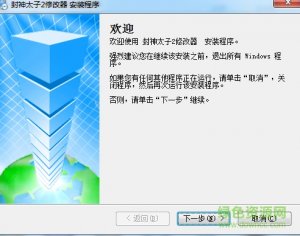 封神太子2修改器 v3.9 绿色