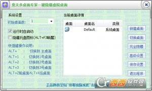 意天多桌面专家