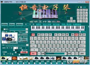 恒音电子琴