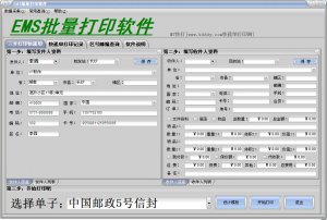 EMS批量打印软件 v2.1 中文绿色纯净版