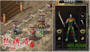 热血传奇1.76完整补丁 完整版