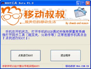 360学生特供机夏新n820一键root工具 v1.0