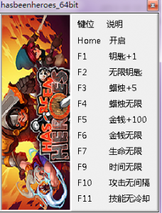 过气英雄修改器 v1.0 +10绿色纯净版