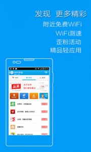 wifi万能钥匙热门主人版 v4.1.58 Android版