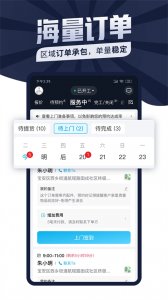 万师傅接单平台APP(万师傅师傅版) v7.30.