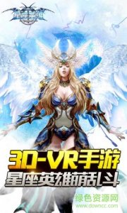 星座英雄苹果版 v1.3.191 iPhone版