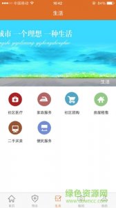 金昌智慧社区 v1.5 Android版