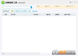 发票提取工具2.0