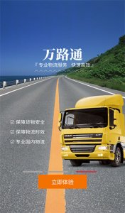 万路通app