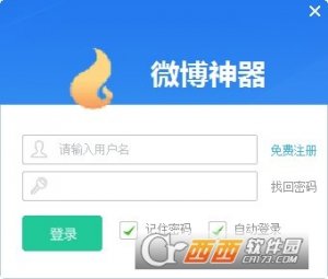 微博利器