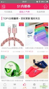 51内部折扣券 v3.20 Android版