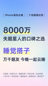 小睡眠ios版 v6.9.1