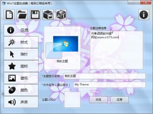 Windows 7主题生成器