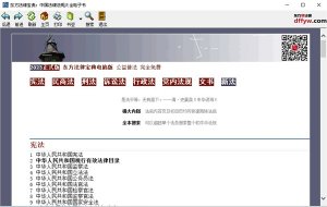 东办法律宝典