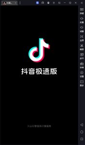 抖音短视频极速版