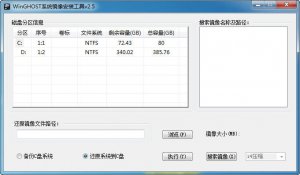WinGHOST镜像安装器