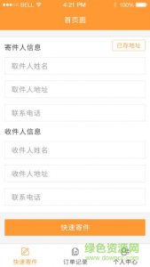 路人甲同城推广客户端 v1.0 Android版