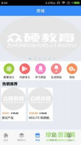 众硕教育 v1.0.2 Android版