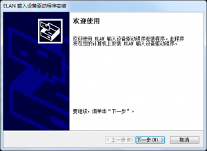 elantech 触控板驱动程序