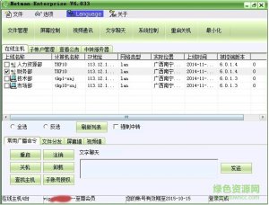 局域网监控一线通 v9.5.0.6 中文版