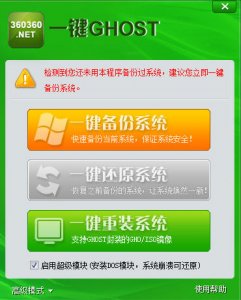 一键GHOST