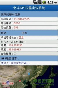 北斗星手机定位app(北斗星定位系统) v6.
