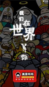 美景听听ios版 v11.0.1