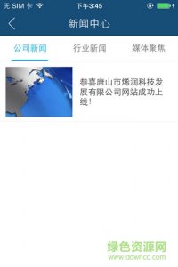 烯润科技手机版(资讯阅读) v1.0.1 Android版