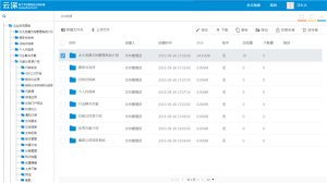云深文档管理软件 v6.4.2