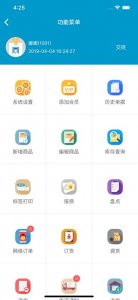 银豹收银管理软件手机app v2.4.8.21