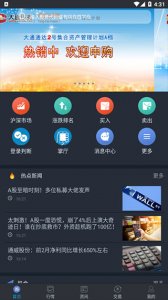 大通证券手机版智慧通