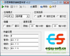 亦思屏幕录像截图专家正式版 v2017
