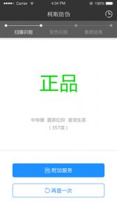 柯斯防伪 V0.7.1  Android版