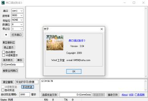 串口调试助手3(commAssistant) v3.04