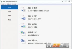 PDF shaper7.2汉化