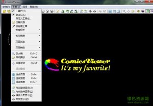 comicsviewer 64位 v3.12 绿色