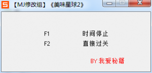 美味星球2汉化版修改器 绿色