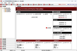 TurboCIS合同信息管理软件 v4.5.0