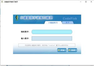 小键盘数字键训练精灵绿色纯净版 v1.0