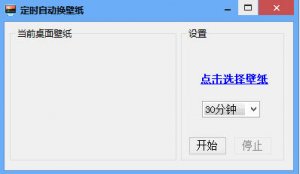 每天定时自动换壁纸图片