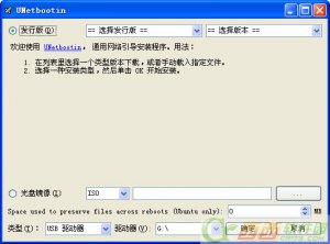 UNetbootin Linux操作系统装进移动硬盘