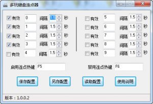 多玩键盘连点器