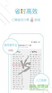 爱作业一秒检查ios版 v4.21.2 iPhone